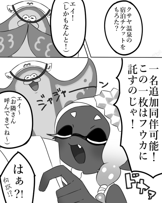 「この間のロケのお礼に4枚もろたらしいんやけど……」

今日はお隣さんとお隣さんのお友達が行く温泉に誘われた
#お隣さんはフウカさん 
