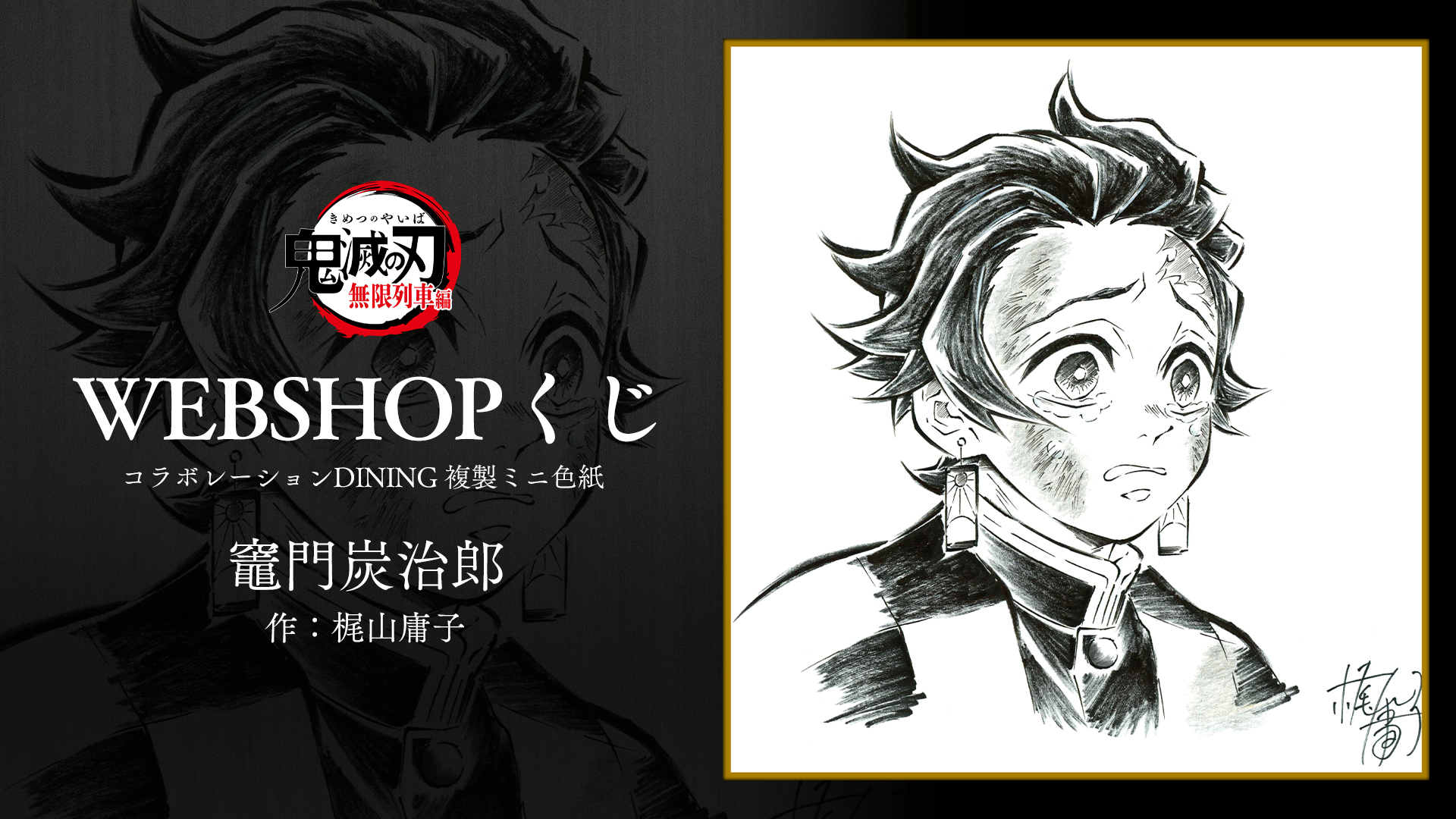 鬼滅の刃コラボ DINING 複製ミニ色紙 【弐】 ufotable cafe 煉獄