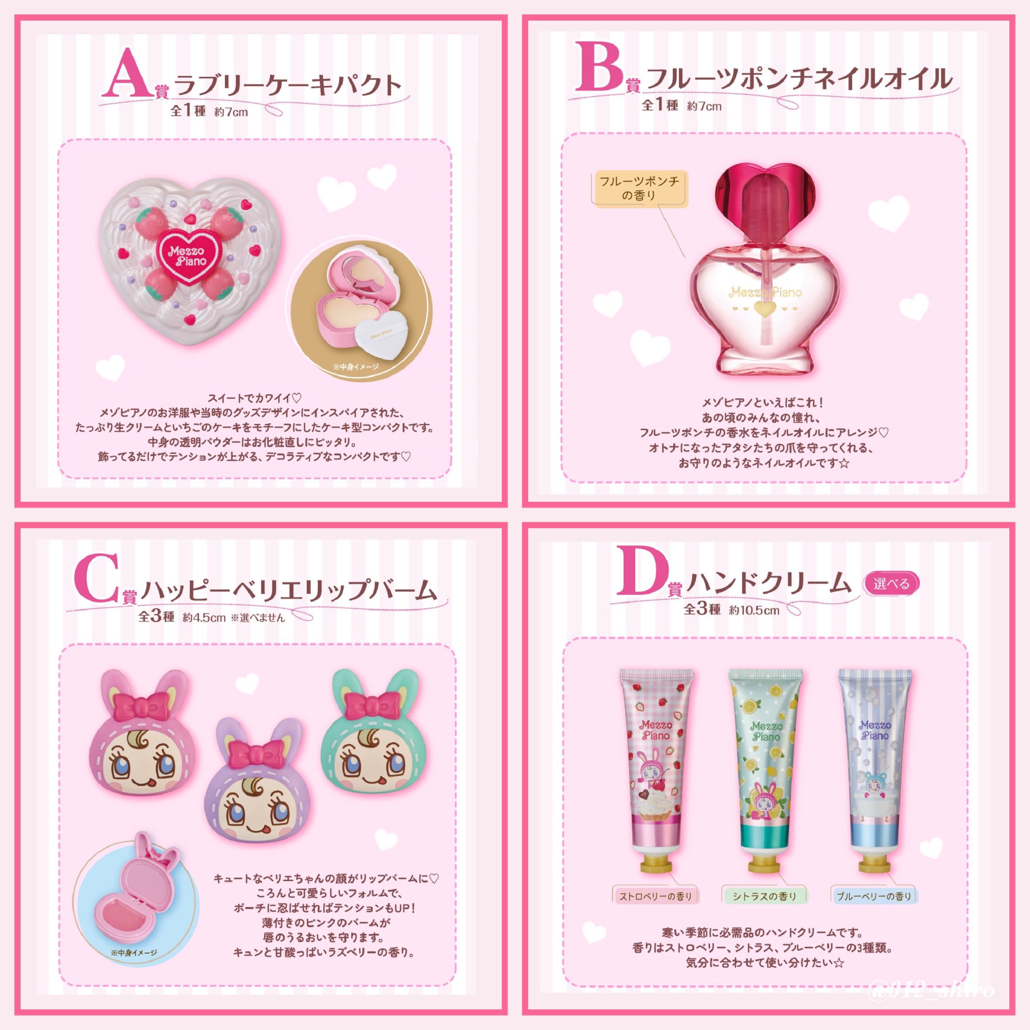 後払い手数料無料】 メゾピアノ 一番コフレ 一番くじ G賞 cerkafor.com