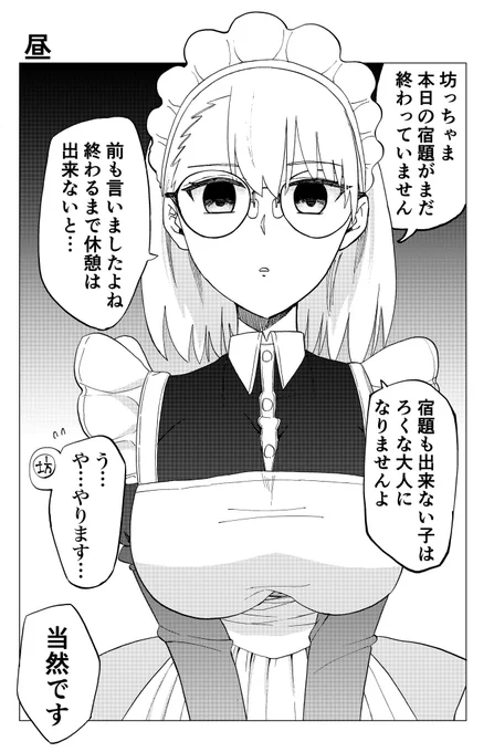 夜になると態度が逆転する吸血鬼メイドさん 