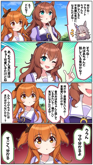 マヤちゃんも分かる気分

#ウマ娘 #ワンダーアキュート #マルゼンスキー #マヤノトップガン 