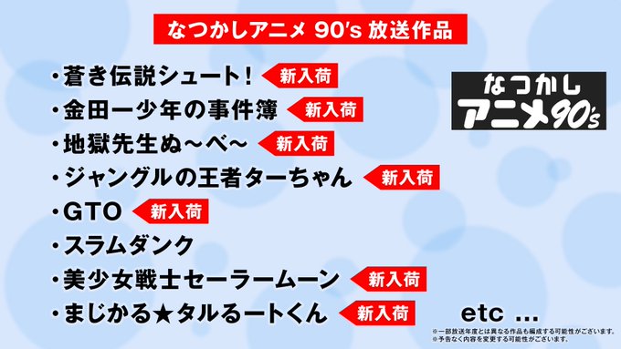 放送予定の作品をチラ見せ👀📺なつかしアニメ80’s チャンネル🔫#シティーハンター▶︎🤛＃北斗の拳▶︎📺なつかしアニメ9