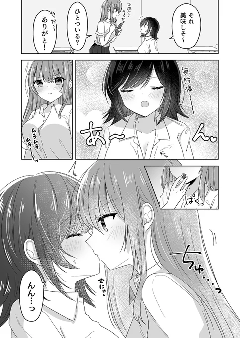 【創作百合】
あーんしようとした結果

#創作百合 
#漫画が読めるハッシュタグ 