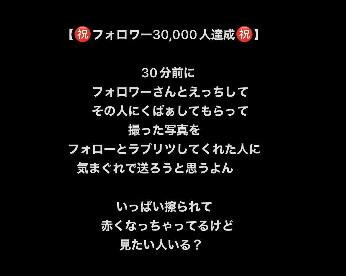 yariyari6699's tweet photo. 【㊗️フォロワー30,000人㊗️】
フォローラブリツ待ってる https://t.co/UtBuWZYijX