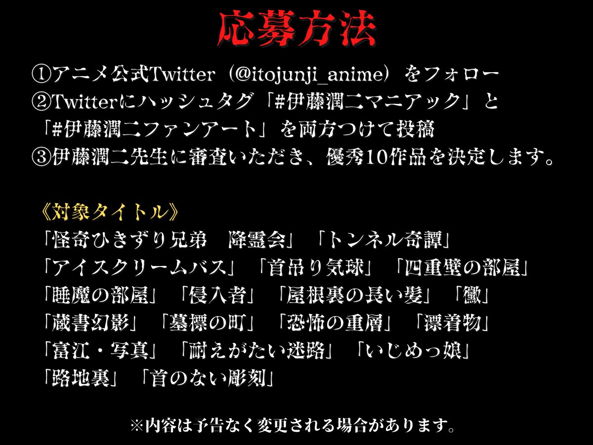 伊藤潤二『マニアック』公式/Junji Ito Maniac/Netflix全世界 伊藤潤二『マニアック』公式/Junji Ito Maniac/Netflix全世界