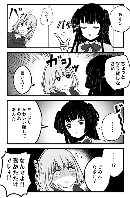 あさふゆ漫画です#シャニマス #芹沢あさひ #黛冬優子 