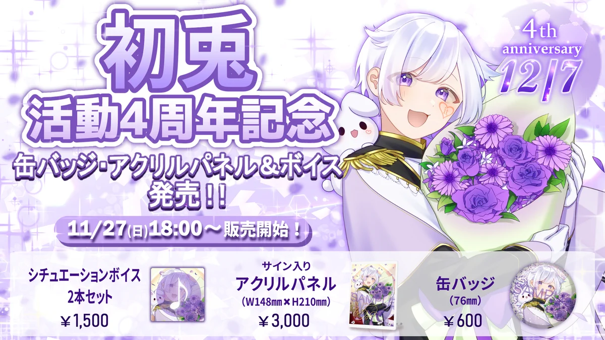 いれいす 初兎 活動7周年記念缶バッジ30個 まとめ売り FhwfB6yaMAACEPR?format=webp&