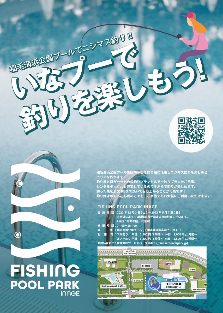 FISHINGPOOLPARK's tweet photo. 【千葉県の稲毛海浜公園でプールトラウト釣り堀がオープン！】
プレオープン無料ご招待キャンペーン！
11月17日～20日までTwitterにてフォロー&amp;リツイートして頂いた方の中から抽選で100名様を対象に無料ご招待！
※当選者の方にはご自身のSNSアカウントを通して当施設の投稿をして頂きます。 https://t.co/Gl9cELmtDX