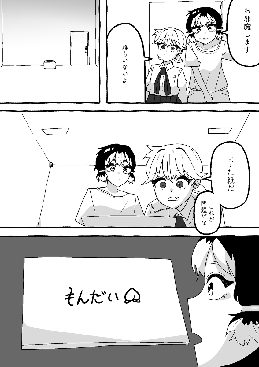 【怪友たち】第26話 👹🧌💀#漫画  #創作漫画
#オリジナル漫画  #漫画が読めるハッシュタグ 