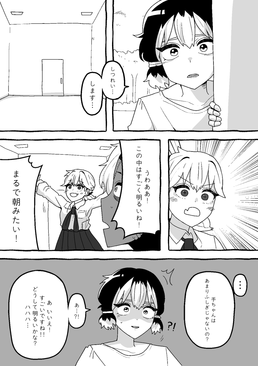 【怪友たち】第26話 👹🧌💀#漫画  #創作漫画
#オリジナル漫画  #漫画が読めるハッシュタグ 