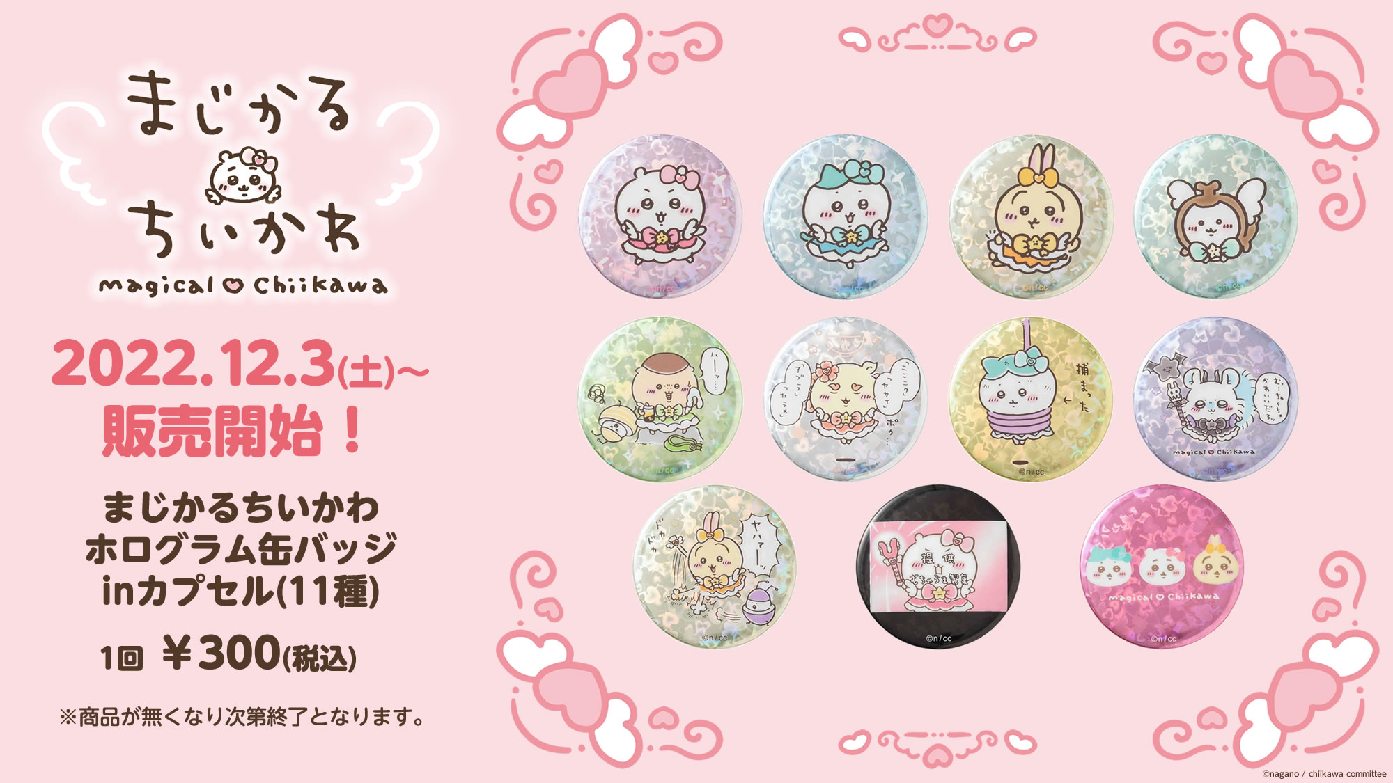 まじかるちいかわ　ちいかわくじ　フルコンプ まじかるちいかわ ちいかわくじ フルコンプ - メルカリ
