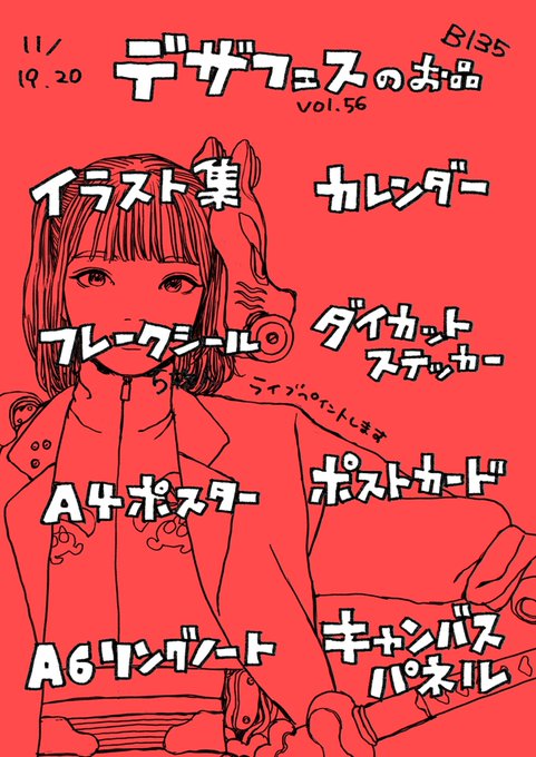 「日付 赤」のTwitter画像/イラスト(新着)｜2ページ目