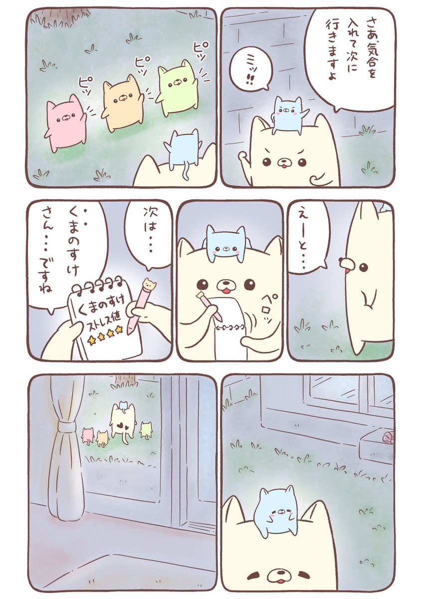 『すきま猫とくまちゃん』49 