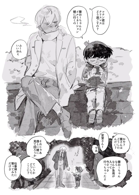 偶然か必然か 