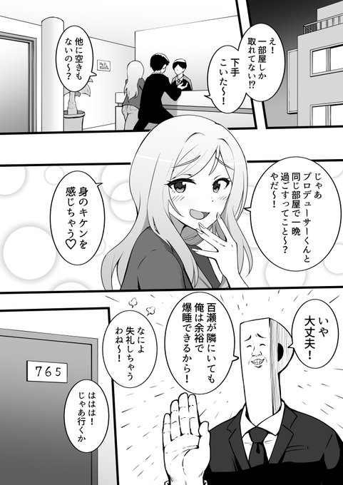 百瀬と同じ部屋で一晩過ごす話 