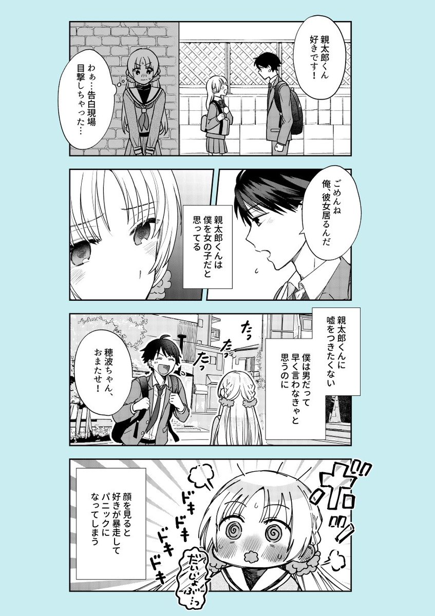 【毎日投稿(完)】
陽キャわんこ系男子×女装男子がお付き合い始める話⑯
せめて魔法が解けるまで。
#放課後のシンデレラくん #男の娘 