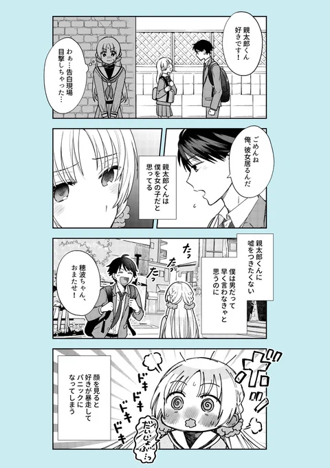 【毎日投稿(完)】
陽キャわんこ系男子×女装男子がお付き合い始める話⑯
せめて魔法が解けるまで。
#放課後のシンデレラくん #男の娘 