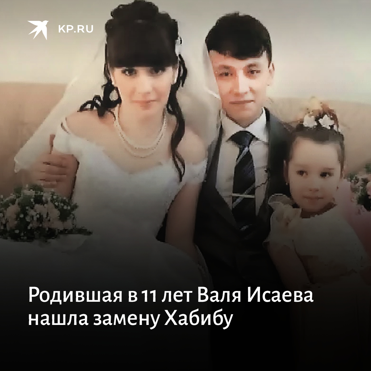 Сколько живут вали. Свадьба вали исаевой.