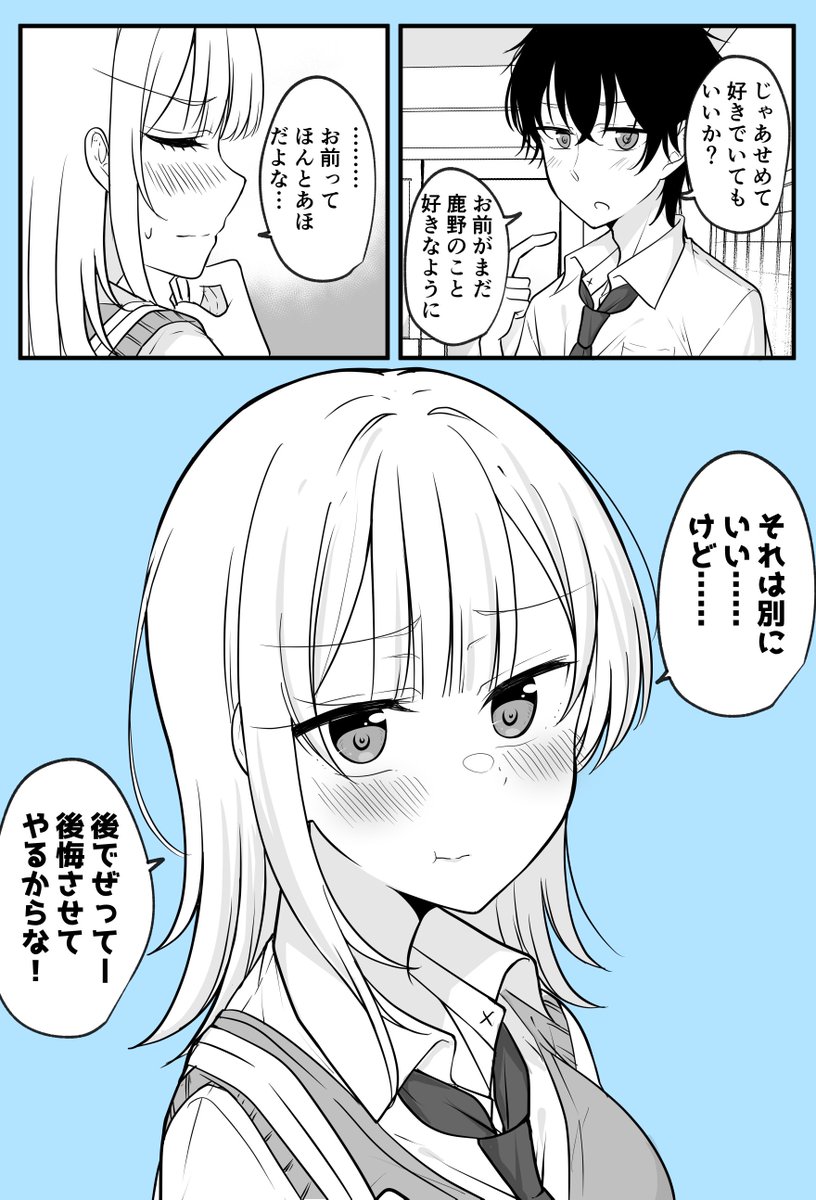 ある日女になってしまった親友を幸せにするまでの話④ 