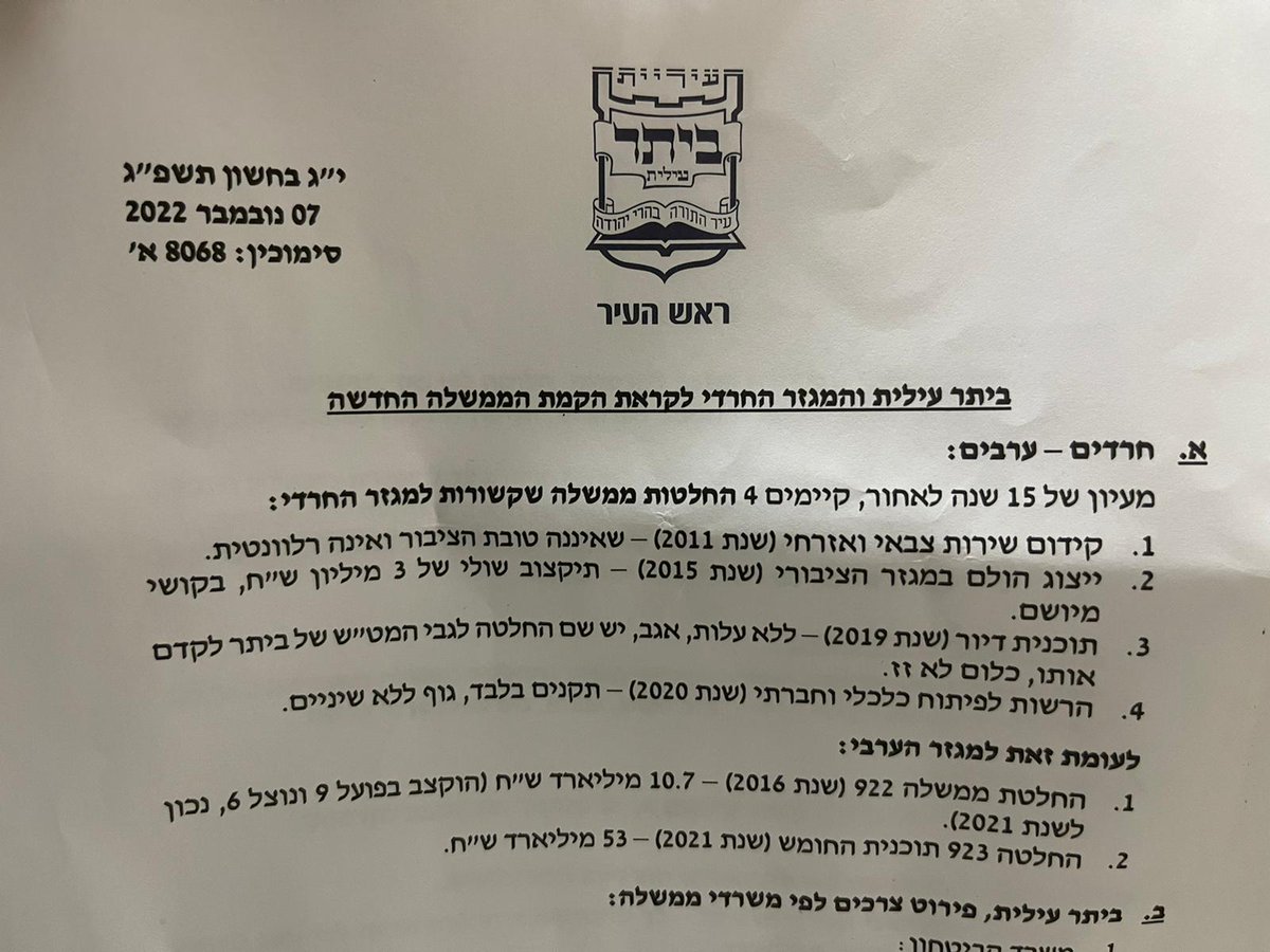 HAIFA2070's tweet photo. @AvreymiYus העדפה מתקנת לחרדים במכרזים של שירות המדינה והשלטון המקומי, + סנקציה למשרד/רשות שלא תעמוד ביעד הגיוס. https://t.co/a7gaZQO1Cq