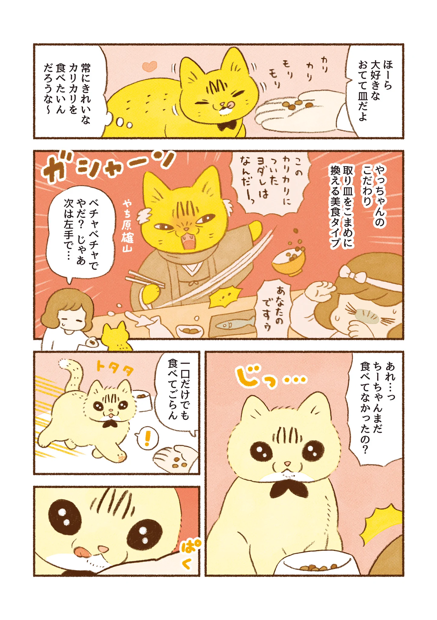 それぞれのこだわりの食べ方がある？！可愛すぎる猫漫画が話題に！