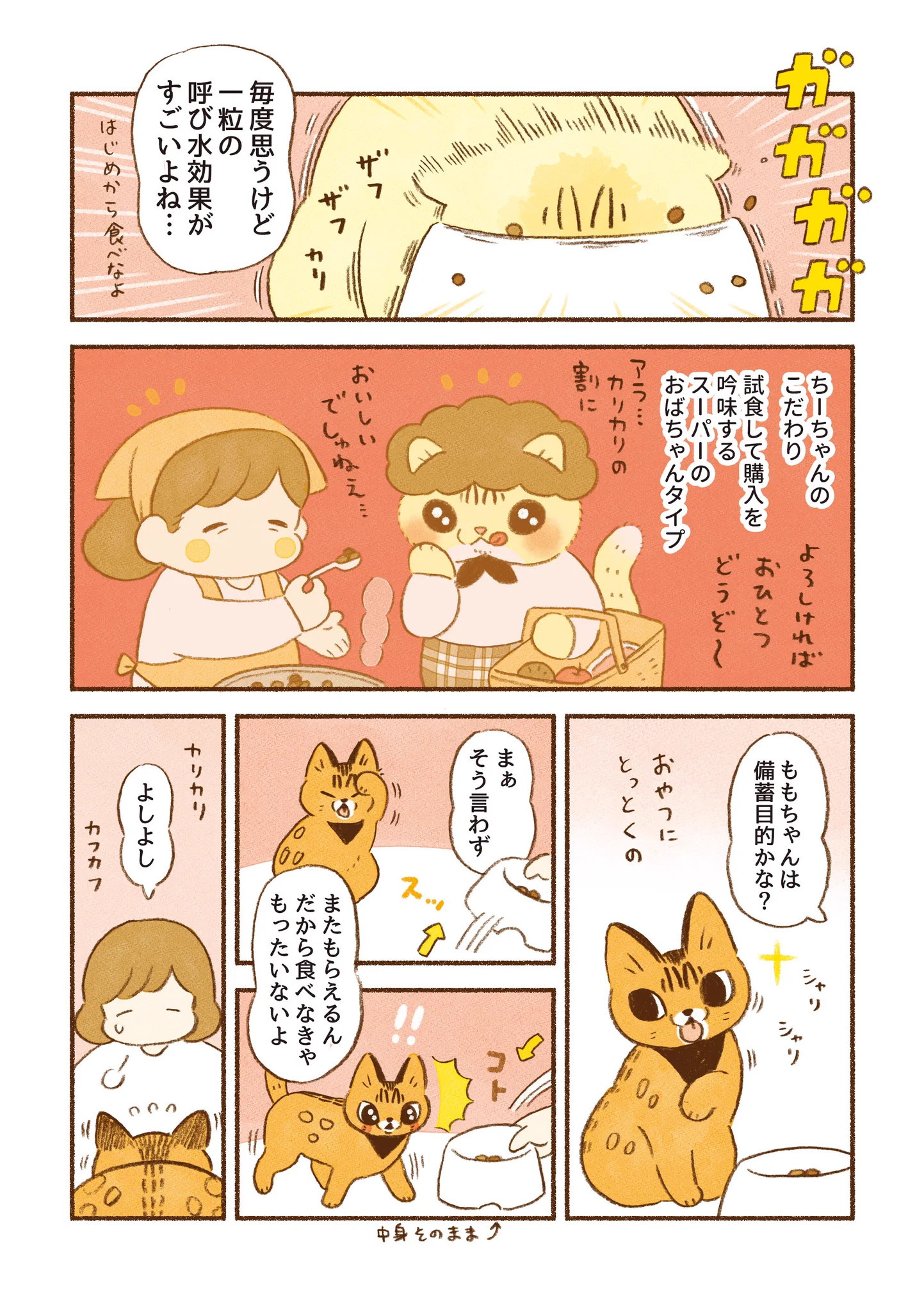 それぞれのこだわりの食べ方がある？！可愛すぎる猫漫画が話題に！
