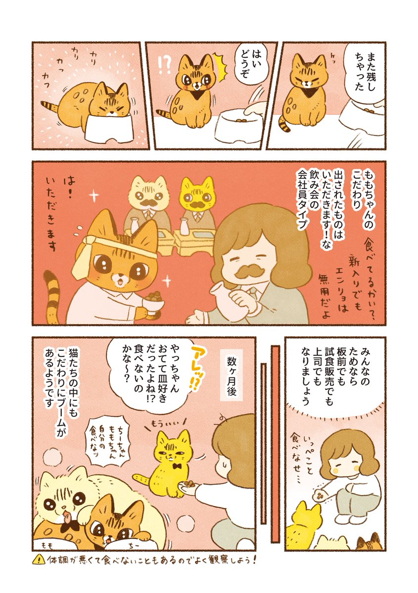 ねこエッセイ
「こだわりの食べ方」 