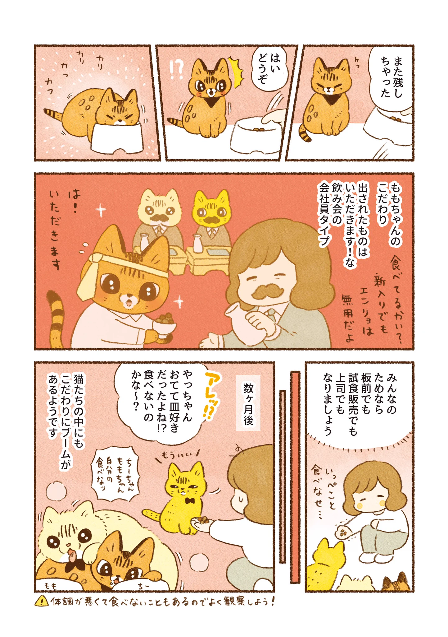 それぞれのこだわりの食べ方がある？！可愛すぎる猫漫画が話題に！