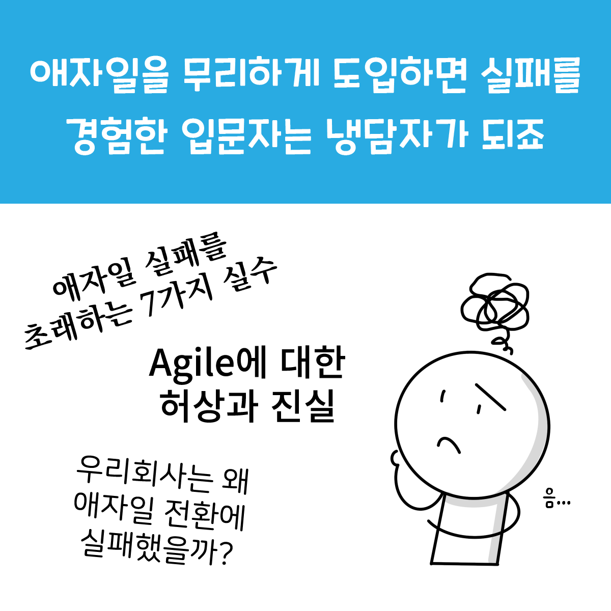 project_zzom's tweet photo. 카드 뉴스 만들었습니다!
원래 8장인데 트위터는 4장만 등록되는군요. ㅜㅜ
예약 판매: https://t.co/k5wenR5OwB
#1인출판 #ZZOM #SHOEISHA
#출근했더니스크럼마스터
#agile #scrum #애자일 #스크럼
#프로덕트오너 #개발자 #기획자
#스타트업 #부트캠프 #bootcamp #어비폰트 https://t.co/Q8TRlmP5CS