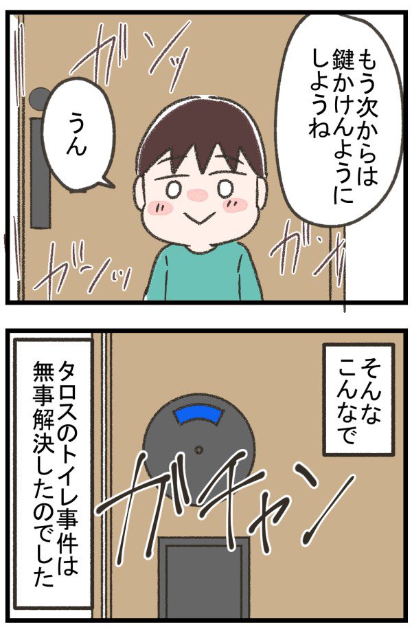 子供がトイレに閉じ込められてしまった話9[完]

 #育児漫画  #漫画が読めるハッシュタグ 