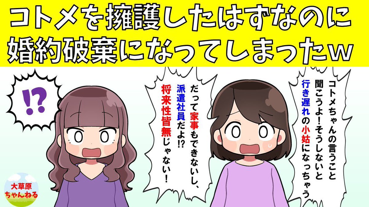 大草原ちゃんねるさんで今日の動画からすみかわのイラスト使っていただいております😳 サムネだけじゃなく動画内でもたくさん出てくるので是非観てください〜!
↓
【スカッと】コトメを擁護したはずなのに婚約破棄になってしまったw【修羅場】 https://t.co/Qx0nFzMDfi @YouTubeより 