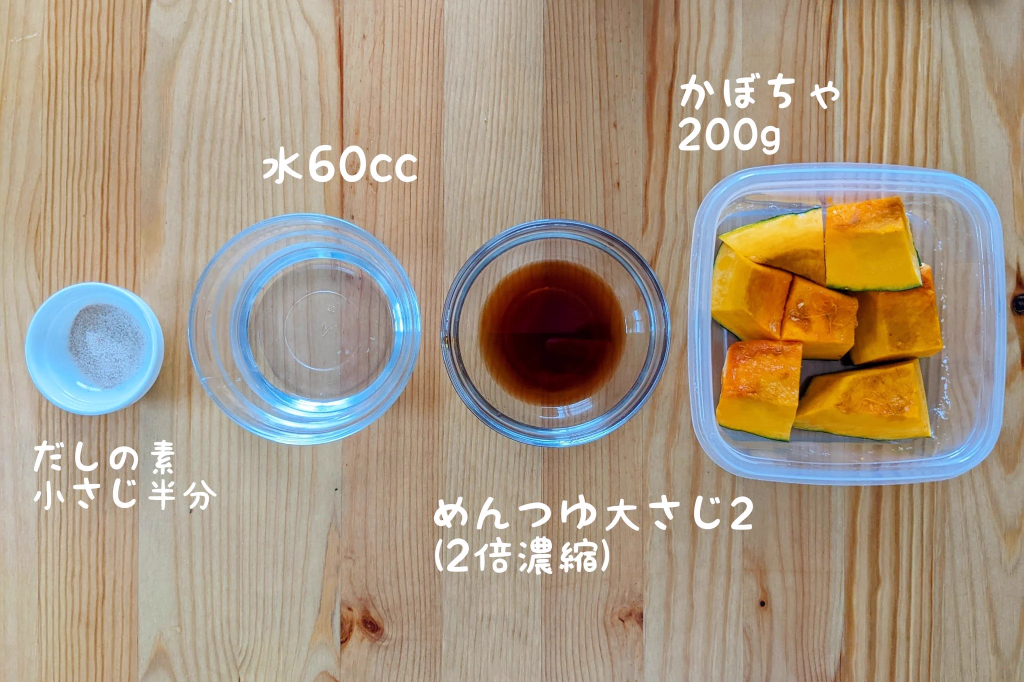 もう味付けに困らない！めんつゆで「かぼちゃの煮物」。