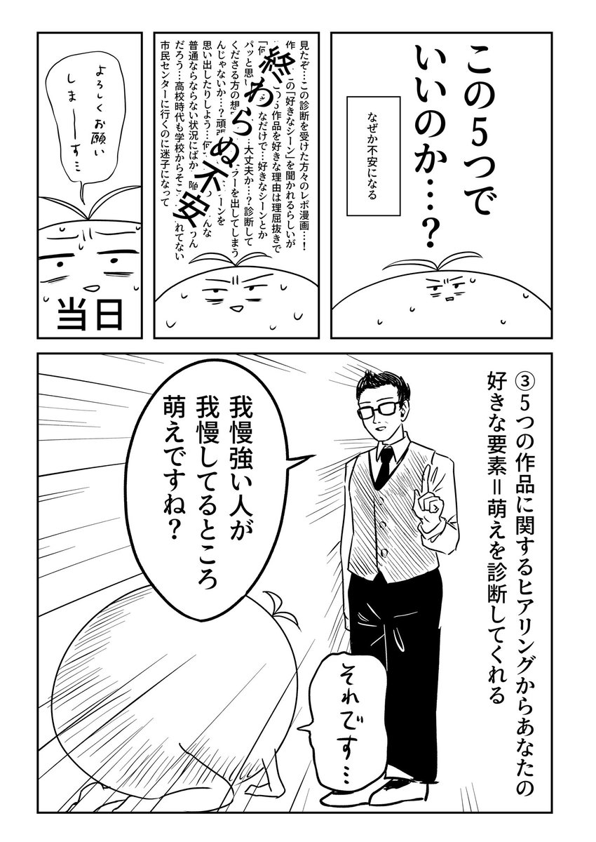 東西サキ先生(@touzai69 )のパーソナル萌え診断↓
https://t.co/CBSMhB3uBM

を受けたレポ漫画!すごかった… 