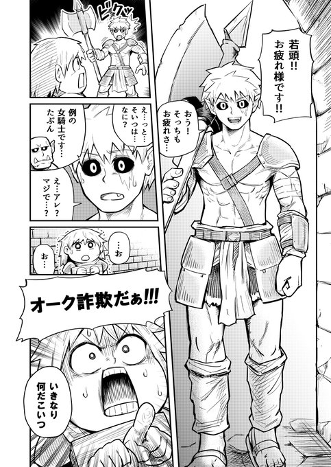 女騎士(?)がオーク(?)につかまったお話② 