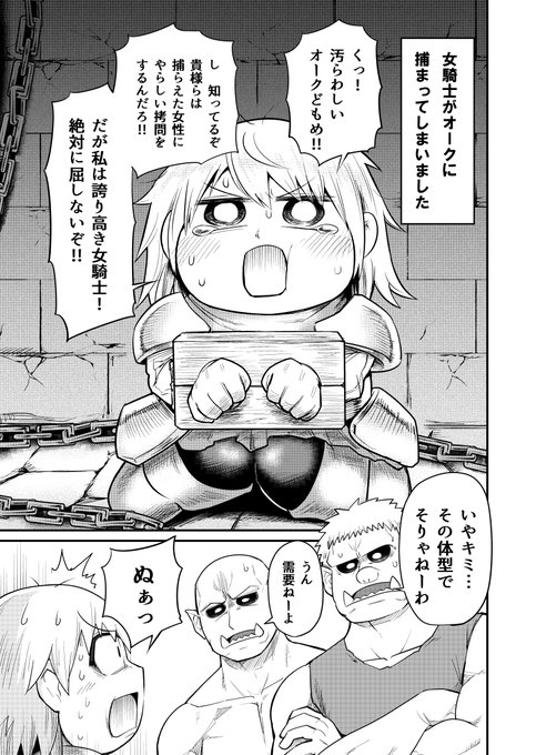 女騎士(?)がオーク(?)につかまったお話① 