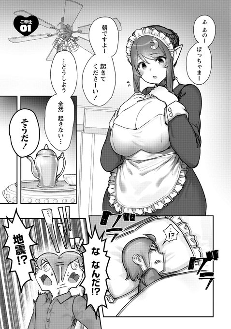チビぼっちゃまが巨娘メイドにわからされる漫画(1/7)(単行本発売記念再掲) 