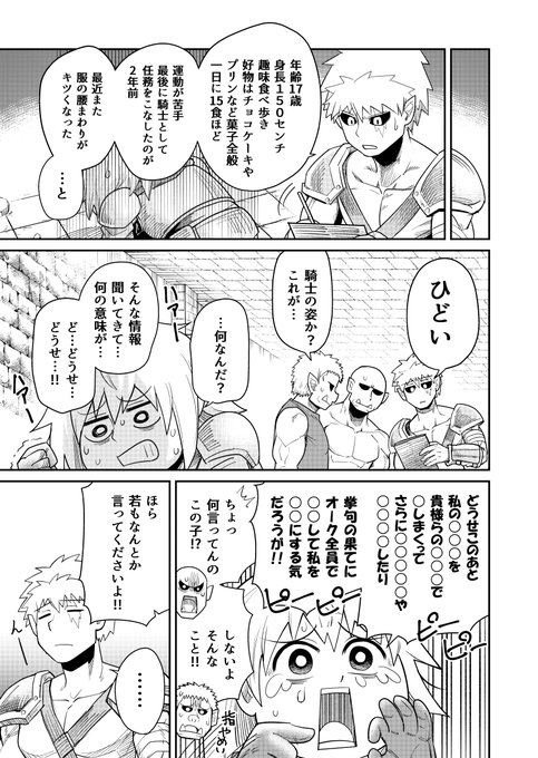 女騎士(?)がオーク(?)につかまったお話③ 