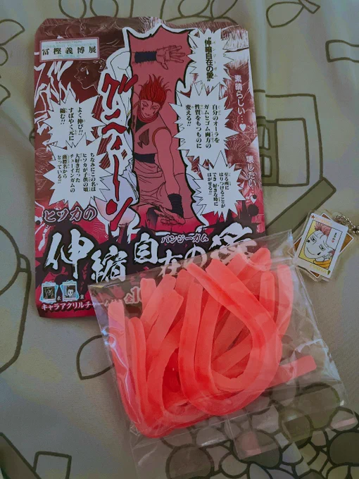 富樫展のお土産、ヒソカのグミ。大変体に悪そうすぎてもちも来ません。ブラインドチャームは面白ヒソカとイルミ 