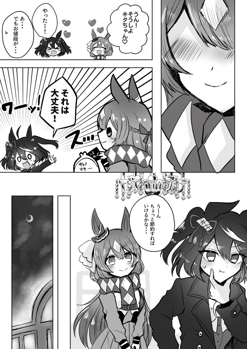 キタサトとふたつのペアリングの話(1/2) #ウマ娘 #ウマ娘プリティーダービー 