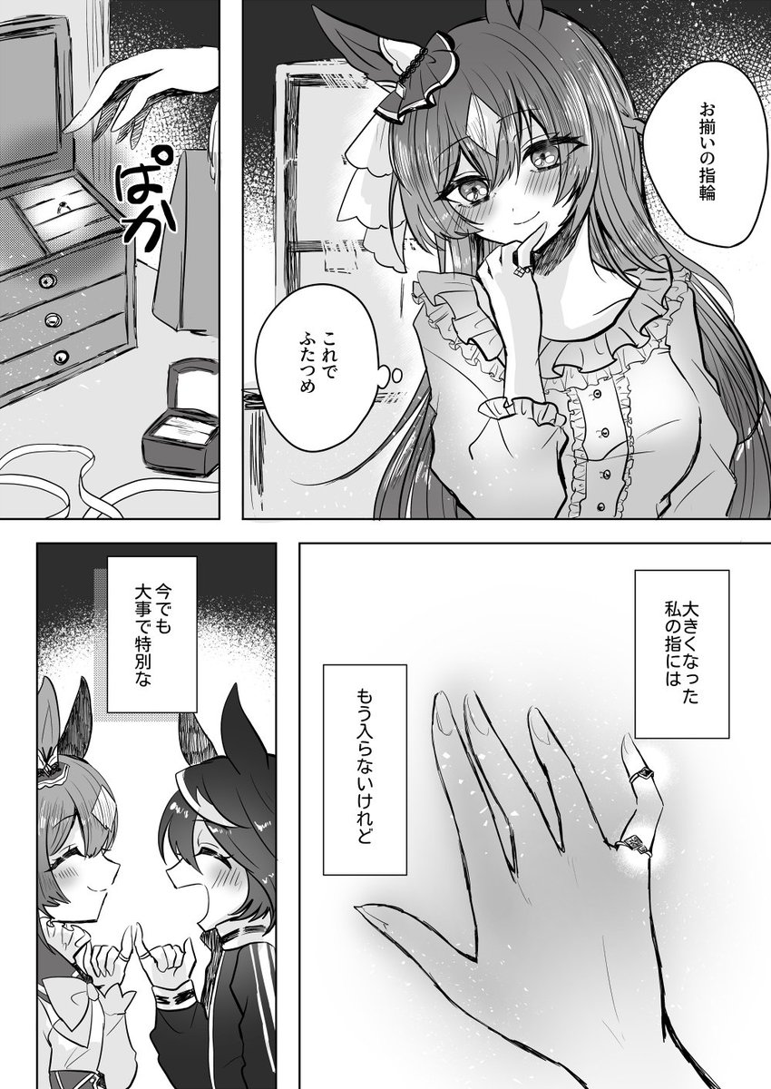 キタサトとふたつのペアリングの話(1/2) #ウマ娘 #ウマ娘プリティーダービー 