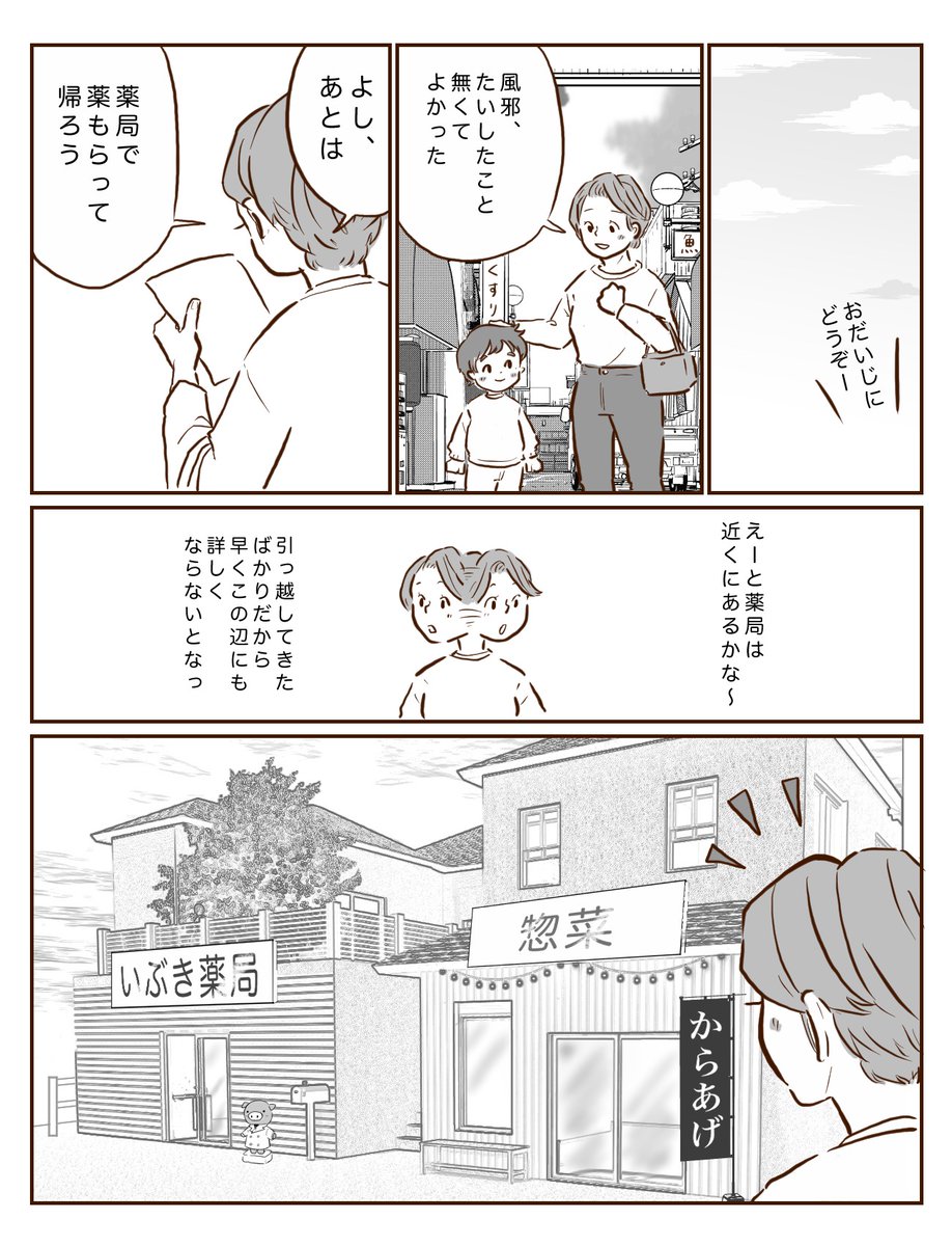 創作家族漫画、連載スタート🤗✨

【今日も我が家は!】

～はじまりの話～(1/3) 