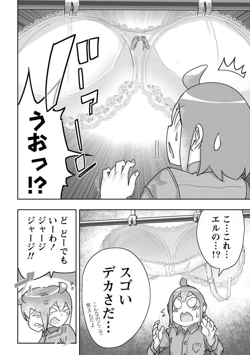 巨娘メイドと下着ドロボー(1/3)(単行本発売記念) 