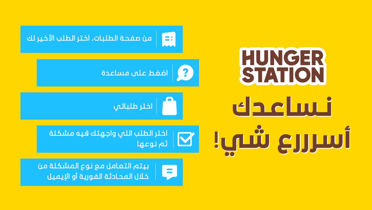 HungerStation | هنقرستيشن tweet media