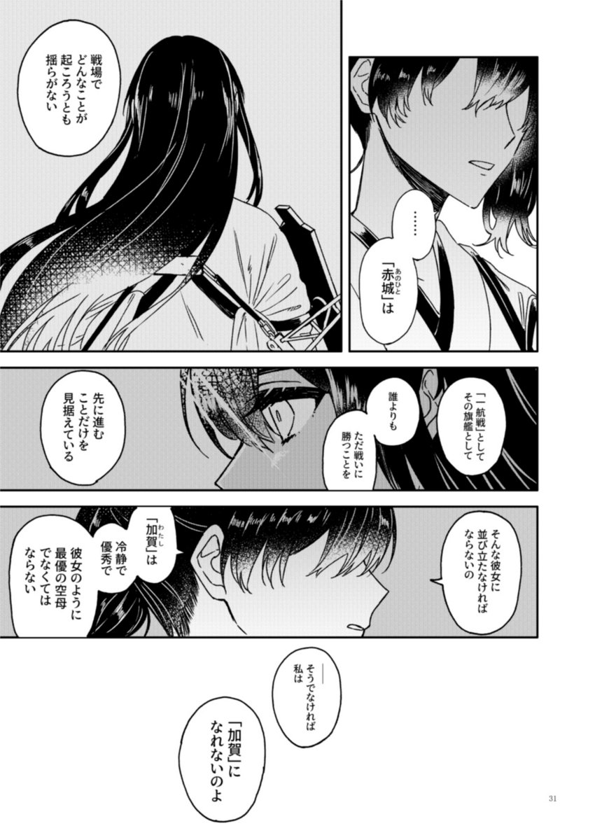 優しくて怖がりな加賀さんのはなし(9/13) 