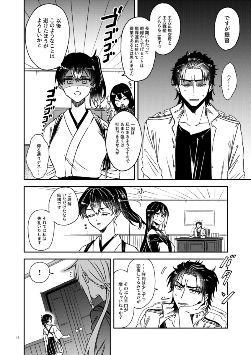 優しくて怖がりな加賀さんのはなし(12/13) 