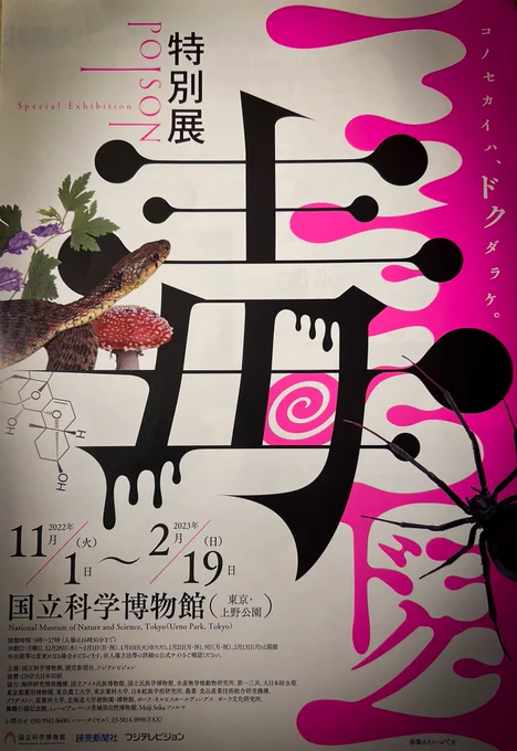 科博の特別展いってきた
図録の装丁がとても良い

音声ガイドが中村悠一さんだよ!
展示みてるあいだ耳が最強だよ!
アプリ版だと帰宅後も聴けるよ!

パンフレットの中村さんのとこに
「松野カラ松」って書いてある!
ちゃんとしてる〜!!(???) 