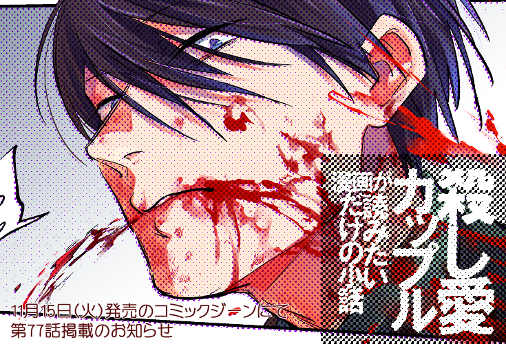 殺し愛カップル漫画が読みたいだけの小話/第77話掲載告知 #オリジナル #殺し愛小話 #特に為し https://t.co/jZWLrqeiH8 