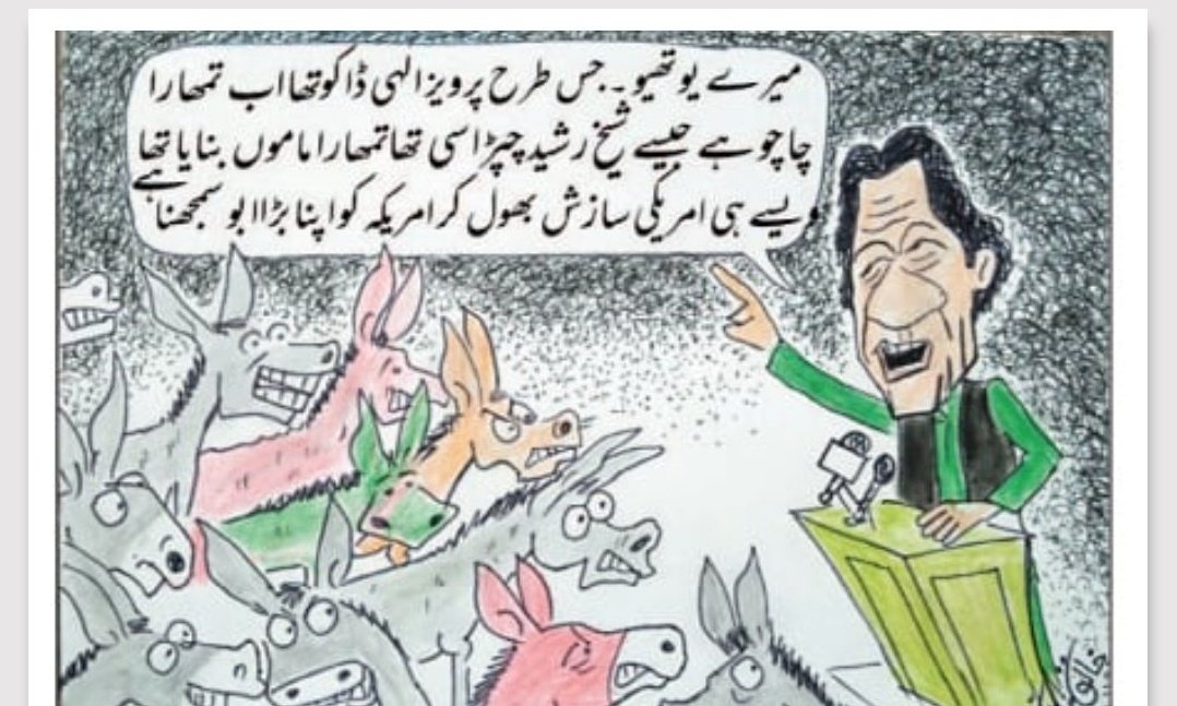 sarwatvalim's tweet photo. اس تصویر میں عمران خان سے منسلک لفاظی کے بجائے شدید دکھ اس بات کا ہوا کہ پاکستانی عوام کی بڑی تعداد جو عمران خان کی حمایت میں سڑکوں پر ہے۔ انہیں گدھوں سے تشبیہ دے دی گئی۔
شرم کا مقام ہے۔ https://t.co/f4dd6d3ze6