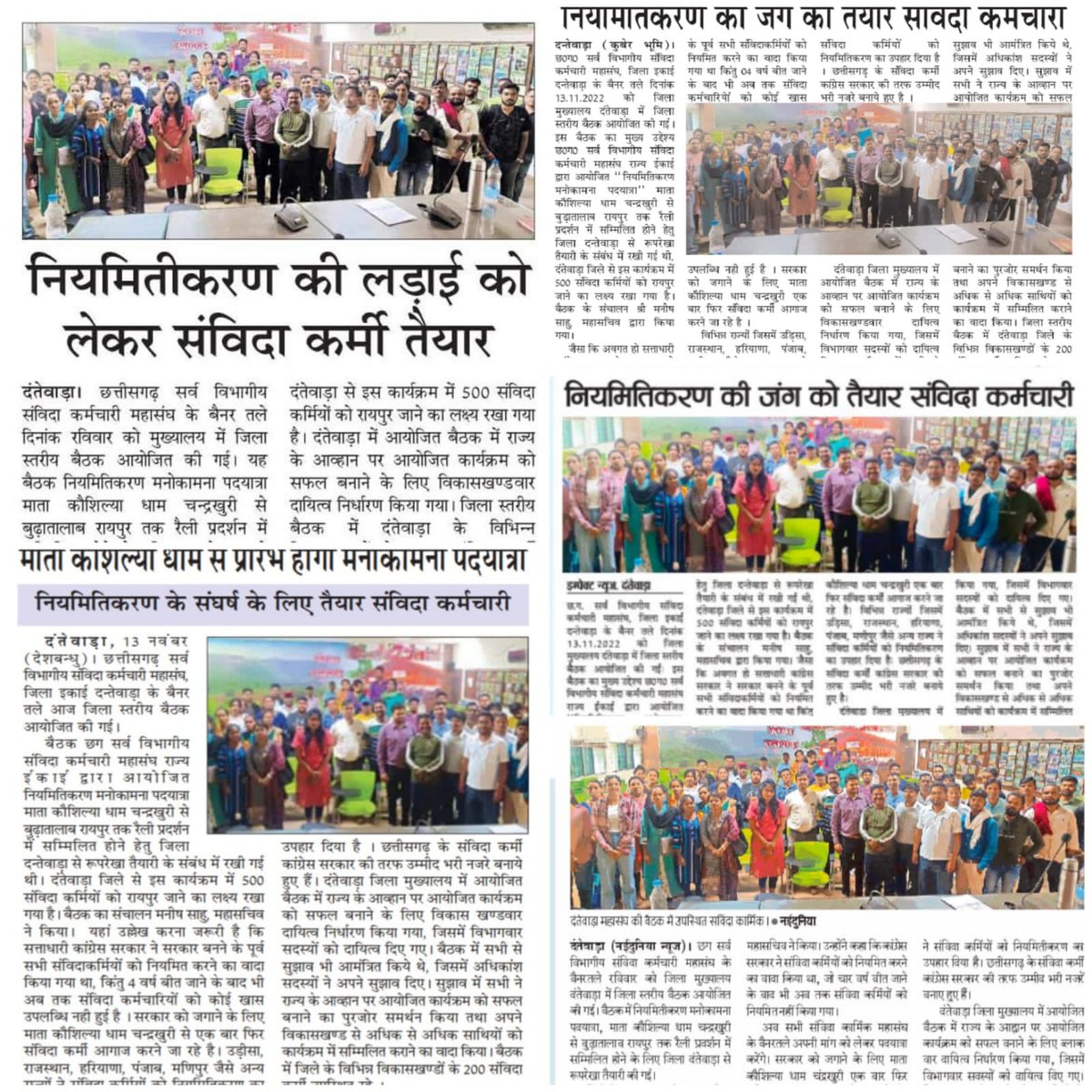 छत्तीसगढ़ मे संविदा कर्मचारियो का नियमितीकरण कब होगा?
सरकार बनते ही 10 दिन के भीतर संविदा कर्मचारियो के नियमितीकरण करने का वादा कब पूरा होगा?
यह भी कृपया बताने का कष्ट करे।
<a href="/bhupeshbaghel/">Bhupesh Baghel</a> <a href="/RahulGandhi/">Rahul Gandhi</a> <a href="/priyankagandhi/">Priyanka Gandhi Vadra</a> <a href="/MohanMarkamPCC/">MOHAN MARKAM</a> <a href="/plpunia/">P L Punia</a> <a href="/priyankagandhi/">Priyanka Gandhi Vadra</a> <a href="/Jairam_Ramesh/">Jairam Ramesh</a> <a href="/kharge/">Mallikarjun Kharge</a>