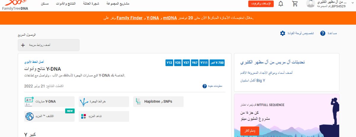ALBAHITH51's tweet photo. يسرنا الاعلان عن نتيجة BigY الخاصة بعينة المريس أسرة من صرحاء آل مظهر الكثيري -الرس- وقد خرجت على السلالة J1 تحت التحور J-FT245504  الذي اجتمع تحته عينات ال مظهر وهذا التحور منحدر من التحور J-ZS9465 الذي اجتمعت تحته عينات ال علي وهم: مظهر جد كثران ضرية و مسكة و ناصر = يتبع https://t.co/3PAzjKFPT0
